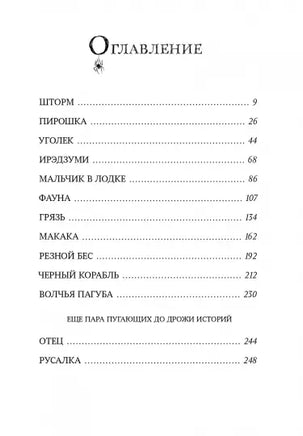 Страшные сказки с Черного корабля Printed books Самокат