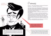 Горе от ума. Графический путеводитель Printed books Самокат