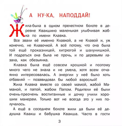 Терапевтические сказки. Сейчас получишь! Printed books СТРЕКОЗА