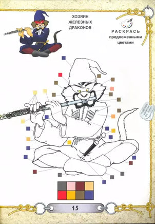 Приключения для умников и умниц. Страна Железных Драконов. Логические задачи, лабиринты, игры и раскраски Printed books BHV