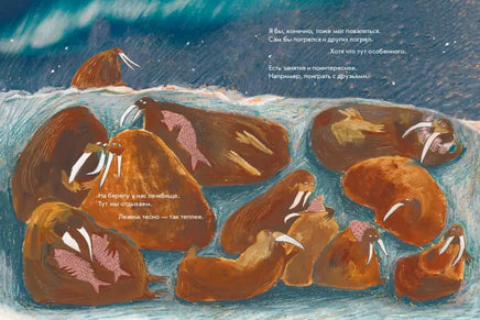 Морж как морж,ничего особенного Printed books Самокат