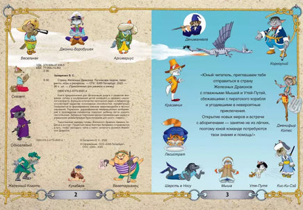 Приключения для умников и умниц. Страна Железных Драконов. Логические задачи, лабиринты, игры и раскраски Printed books BHV