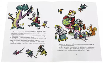 Ухти-Тухти / Поттер Беатрис Мелик Пашаев