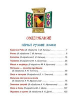 Русские народные сказки. Большая книга (илл. В. Нечитайло) Printed books Росмэн