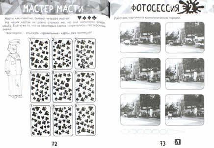 Развивающие головоломки. Друдлы, пятна Роршаха и другие загадочные картинки Printed books BHV