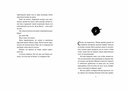 Пакс.Дорога домой Print Books Самокат