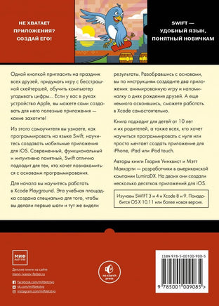 Swift для детей. Самоучитель по созданию приложений для iOS Printed books МИФ