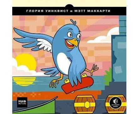 Swift для детей. Самоучитель по созданию приложений для iOS Printed books МИФ