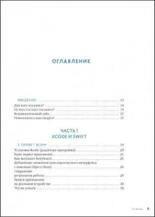 Swift для детей. Самоучитель по созданию приложений для iOS Printed books МИФ