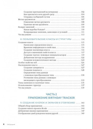 Swift для детей. Самоучитель по созданию приложений для iOS Printed books МИФ