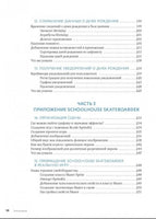 Swift для детей. Самоучитель по созданию приложений для iOS Printed books МИФ