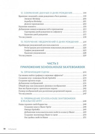 Swift для детей. Самоучитель по созданию приложений для iOS Printed books МИФ