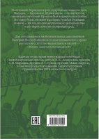 Жизнь замечательных детей. Книга вторая./ Воскобойников В.М. Printed books Вакоша