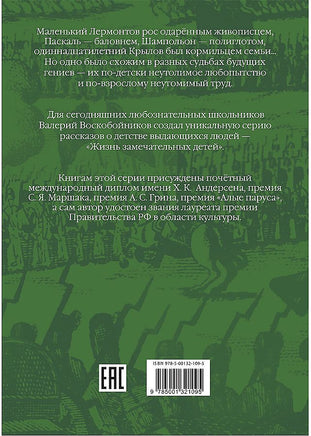 Жизнь замечательных детей. Книга вторая./ Воскобойников В.М. Printed books Вакоша