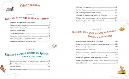 Три повести о Малыше и Карлсоне МАХАОН