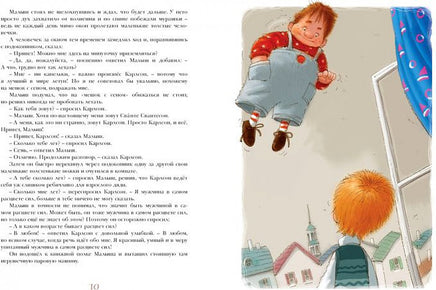 Три повести о Малыше и Карлсоне МАХАОН