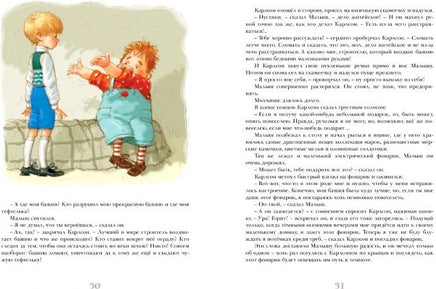 Три повести о Малыше и Карлсоне МАХАОН