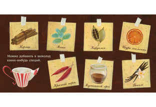 Мой любимый шоколад. С. Тонэ Нигма