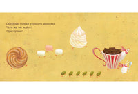 Мой любимый шоколад. С. Тонэ Нигма