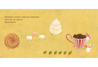 Мой любимый шоколад. С. Тонэ Нигма