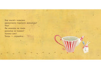 Мой любимый шоколад. С. Тонэ Нигма