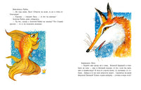 О хитрой Лисичке и Золотой Рыбке. И.Яковлева Printed books Нигма
