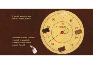 Мой любимый шоколад. С. Тонэ Нигма