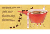 Мой любимый шоколад. С. Тонэ Нигма