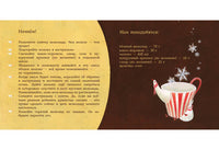 Мой любимый шоколад. С. Тонэ Нигма