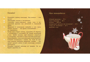 Мой любимый шоколад. С. Тонэ Нигма