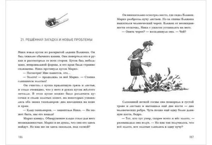 В поисках клада тамплиеров. М. Петек - Левоков Нигма