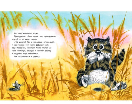 Котя и Филя. Вальтер Э. Printed books Речь