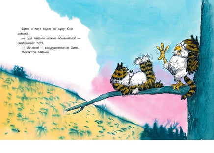 Котя и Филя. Вальтер Э. Printed books Речь