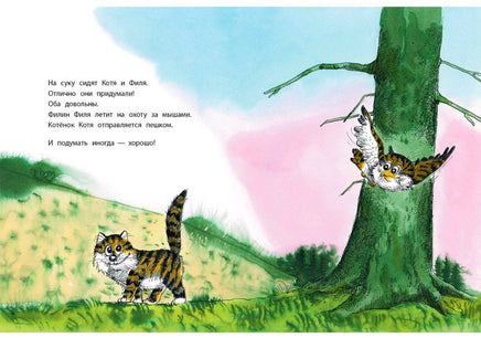 Котя и Филя. Вальтер Э. Printed books Речь