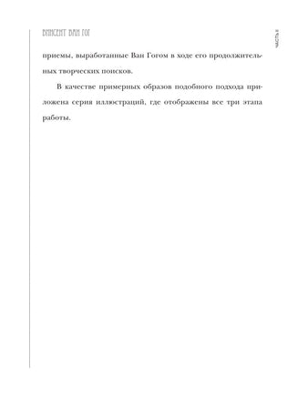 Ван Гог. Рисуй как гений. АСТ