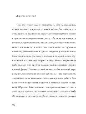 Ван Гог. Рисуй как гений. АСТ