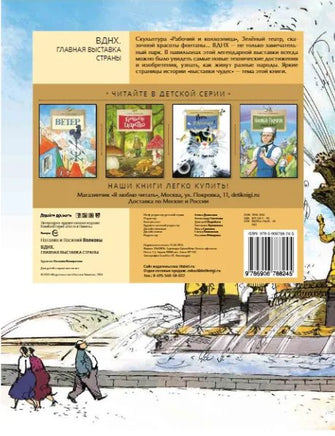 ВДНХ. Главная выставка страны. Printed books Настя и Никита