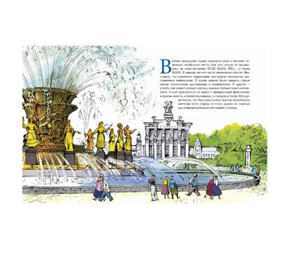 ВДНХ. Главная выставка страны. Printed books Настя и Никита