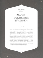 Ведьмин сад. Тайная сила трав. Printed books Росмэн