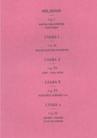 Ведьмин сад. Тайная сила трав. Printed books Росмэн