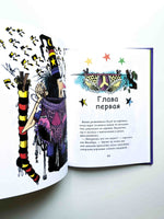 Ведьмочка Винни и вредная тётушка. Лора Оуэн Вилли Винки