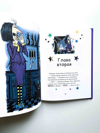 Ведьмочка Винни и вредная тётушка. Лора Оуэн Вилли Винки