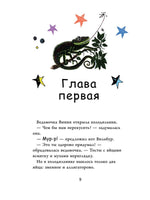 Ведьмочка Винни и вредная тётушка. Лора Оуэн Вилли Винки