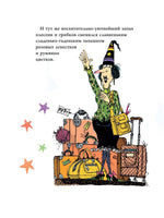 Ведьмочка Винни и вредная тётушка. Лора Оуэн Вилли Винки