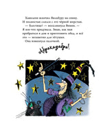 Ведьмочка Винни и вредная тётушка. Лора Оуэн Вилли Винки