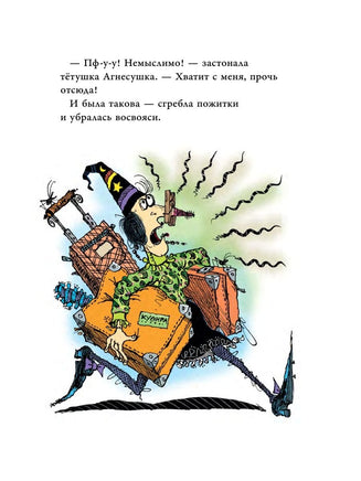 Ведьмочка Винни и вредная тётушка. Лора Оуэн Вилли Винки