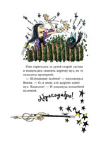 Ведьмочка Винни и вредная тётушка. Лора Оуэн Вилли Винки