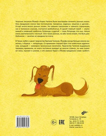 Великие писатели детям. Разбойничьи сказки. Карел Чапек Printed books BHV