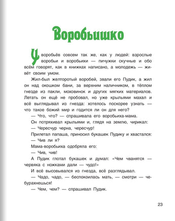 Великие писатели детям. Случай с Евсейкой. Максим Горький Printed books BHV