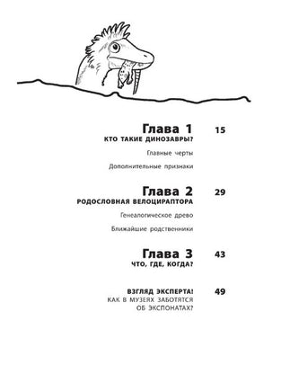Велоцираптор | Гэррод Бен Printed books Эксмо